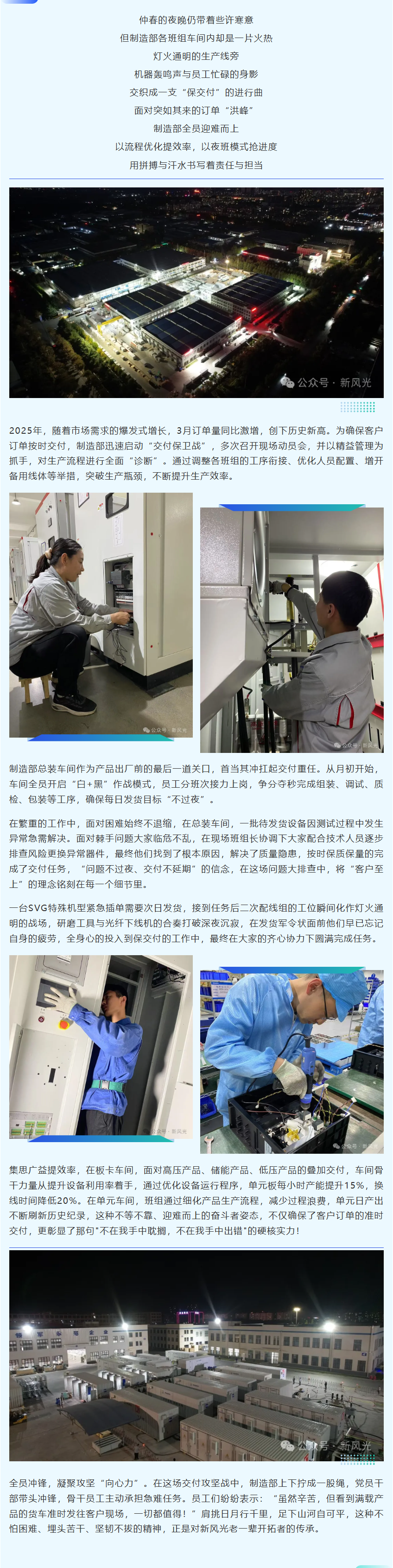 ???0410 挑燈夜戰(zhàn)保交付 聚力攻堅顯擔當?.png