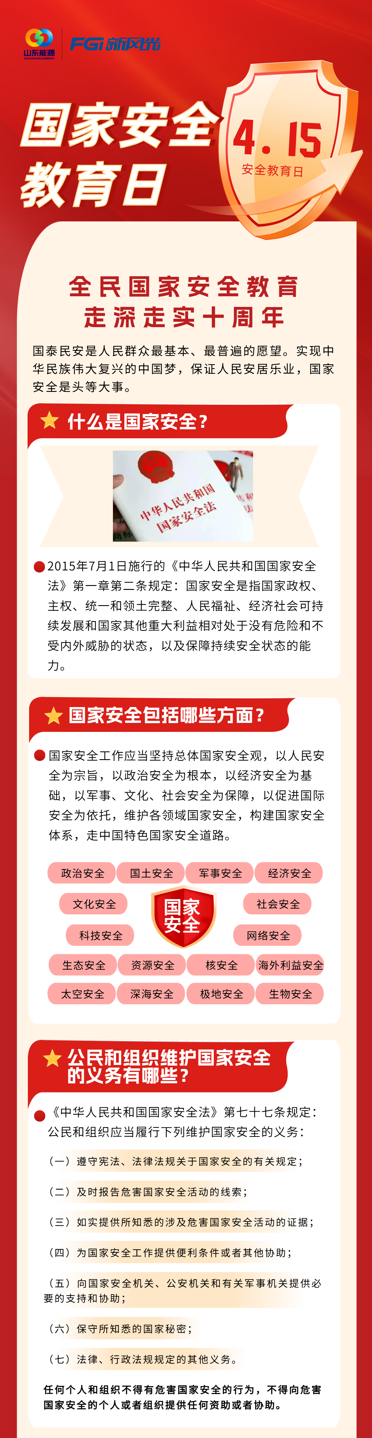【全民國(guó)家安全教育日】國(guó)家安全無(wú)小事，人人都是捍衛(wèi)者.png