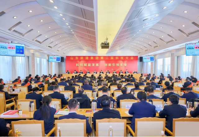 新風(fēng)光榮獲三項(xiàng)嘉獎(jiǎng)！山東能源第二屆科技大會(huì)勝利召開