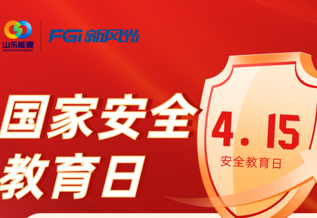 【全民國(guó)家安全教育日】國(guó)家安全無(wú)小事，人人都是捍衛(wèi)者